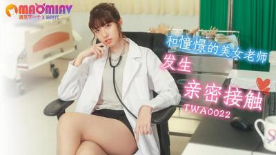 TWA0022 暗恋的美人教师深夜补习竟主动骑乘 教室课桌激烈活塞震动不停