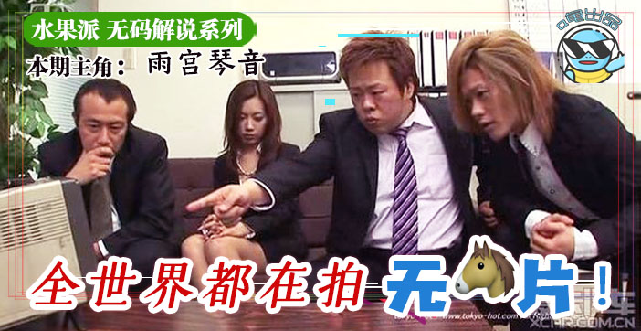 【水果派禁忌】无码解禁为何迟迟不来?N0594幕后真相首度曝光!