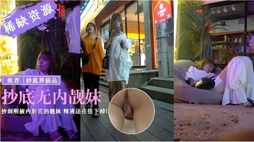 无内衣美女刚被内射精液流淌，疯狂操弄不停息