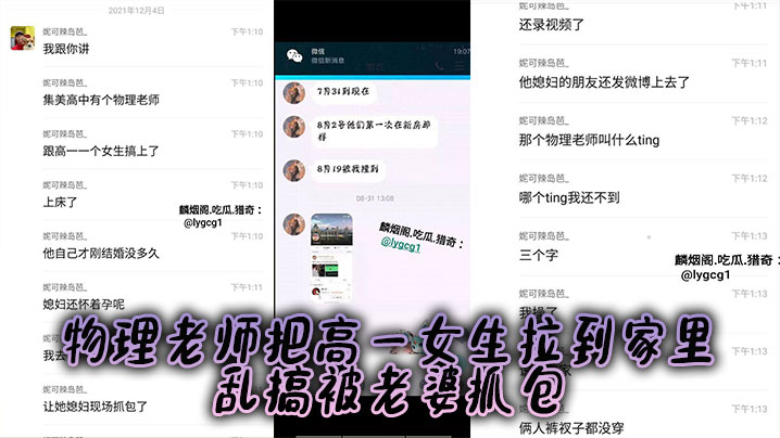 物理老师诱奸高一女生，被孕妻抓包当场爆操嫩穴