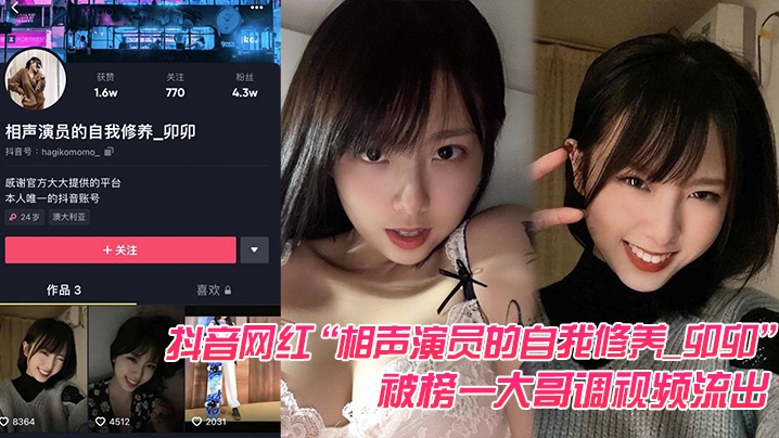 抖音网红被榜一大哥狂干内射，调教流出骚汁四溅