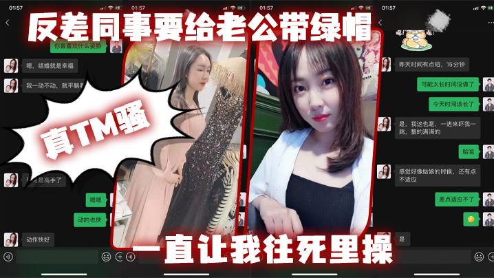办公室反差人妻！主动求操，绿帽淫妇骚穴被我狂操猛内射
