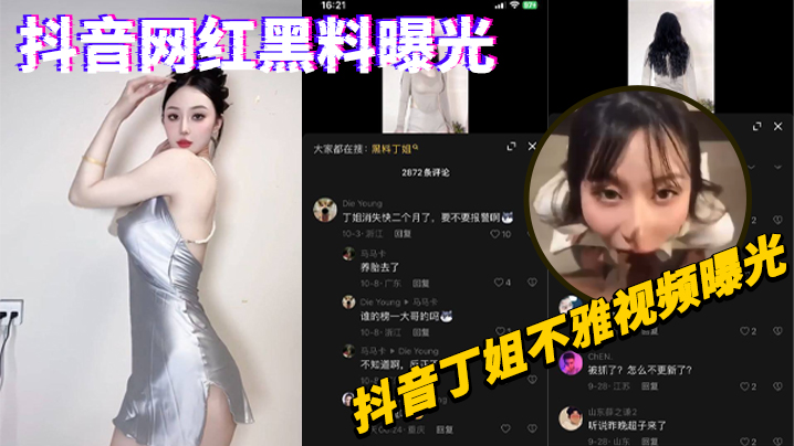 抖音网红丁姐淫荡偷拍！极品人妻被内射高清流出