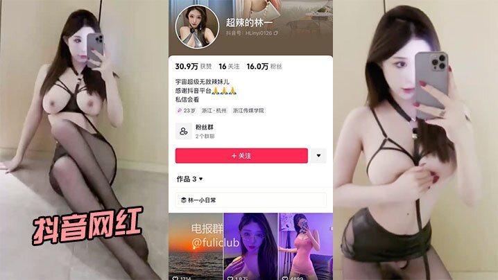 抖音网红流出极品身材，颜值在线被狂干内射！