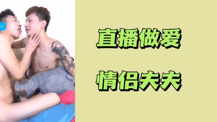 直播干炮！情侣淫乱全程实录，巨乳骚穴爆操内射