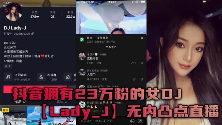 爆红女DJ Lady_J大胆直播：无内凸点巨乳狂晃，极致淫荡骚穴诱惑！