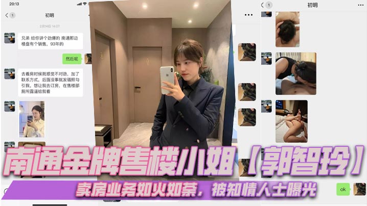 金牌售楼小姐郭智玲 卖房现场爆操客户 内射视频流出