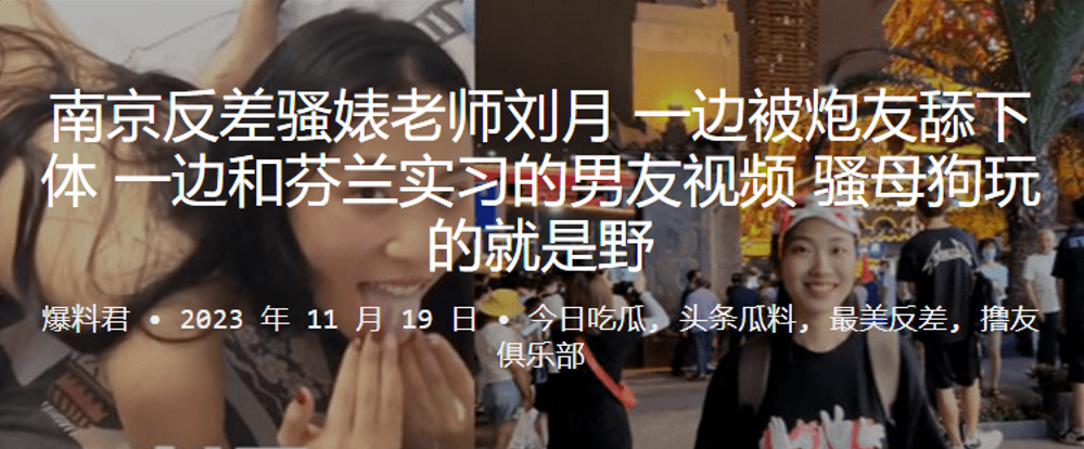 南京极品骚婊女教师边被爆舔骚穴边视频男友野战