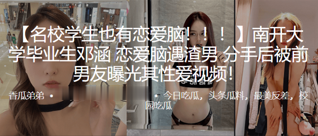 极品高材生邓涵被渣男偷拍，分手后惨遭流出骚穴淫片