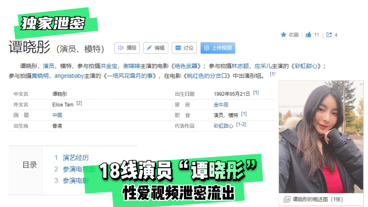 独家泄密！18线演员谭晓彤被爆操内射全程高清流出
