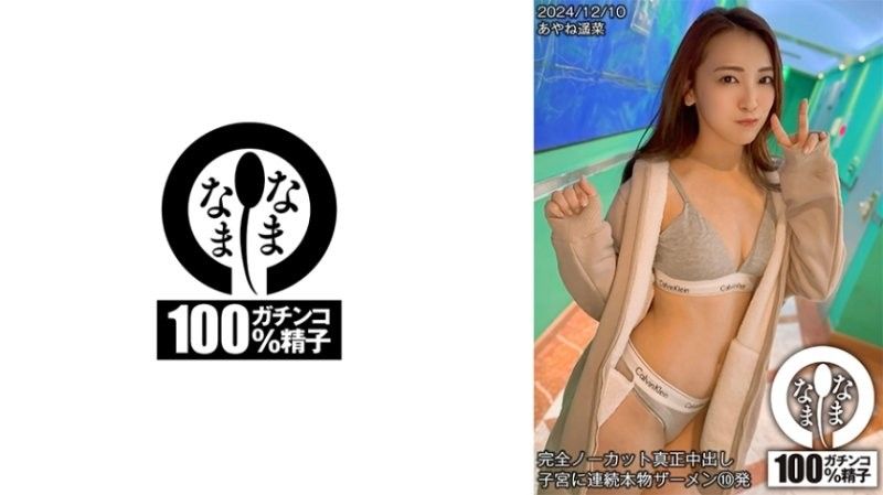 HNAMH-018 极品淫乱素人 爆射10连发！浓精灌满子宫 内射颜射全纪录