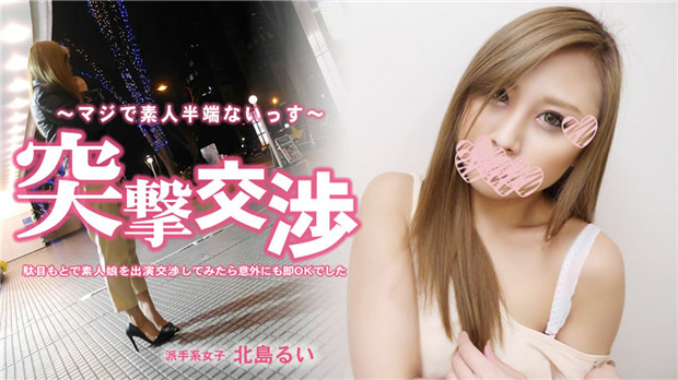 HEYZO-3286 北島るい 素人嫩妹被睡服拍片，巨乳当场沦陷狂干内射