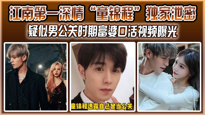 男公关童锦程泄密！富婆跪舔巨根内射骚穴实战