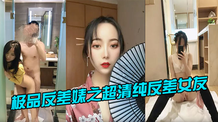 极品反差婊！清纯脸爆乳身，干到喷水求饶
