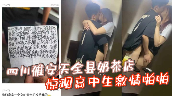 偷拍曝光！奶茶店清纯高中生忘拉窗帘激情狂干被全程围观