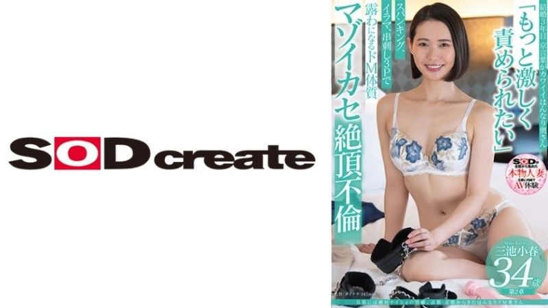 京都人妻三池小晴的淫乱秘密：受虐调教被干到高潮失禁