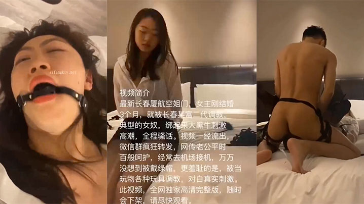 新婚空姐被富二代调教成贱奴！捆绑口塞巨乳玩具疯狂爆操露脸全纪录