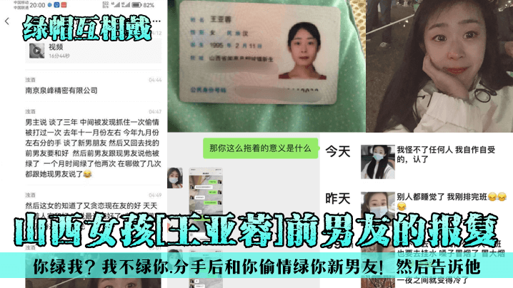 山西极品人妻王亚蓉！前男友夜晚潜入，爆操内射疯狂报复新男友