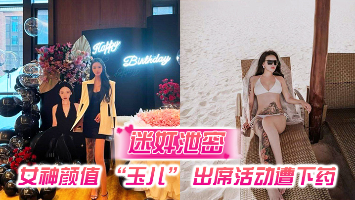 女神玉儿被下药迷奸！导尿管爆插无套内射喷尿高潮！