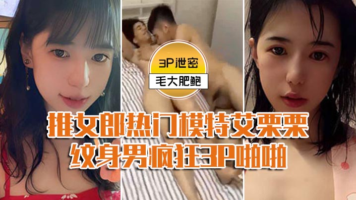 艾栗栗双龙爆操！前后嫩穴被纹男狂插榨精