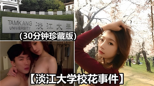 淡江校花被猛男轮流狂干，清纯肉体沦陷成淫荡公共便器