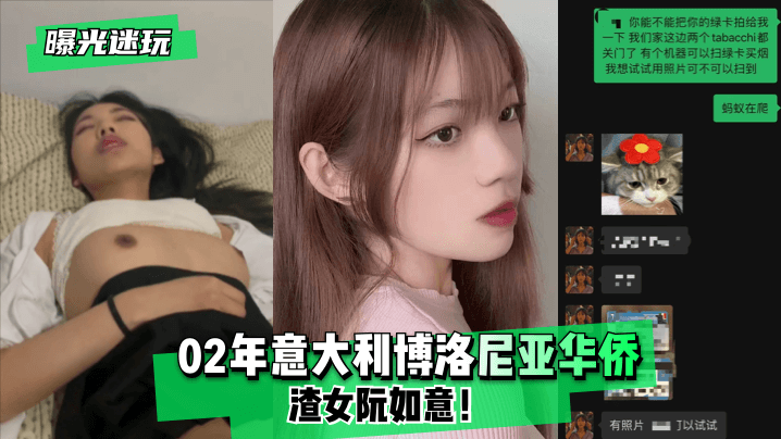 02年意大利博洛尼亚华侨渣女阮如意 被巨根干到骚穴痉挛 偷拍迷玩曝光