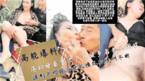 JUL-123 人妻母狗户外调教，群老头围攻狂操舌吻三观尽毁
