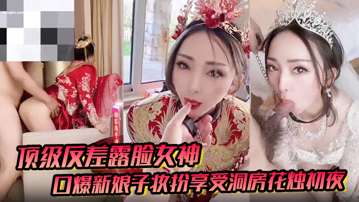 反差女神户外男厕口爆！新娘子扮相初夜狂干内射