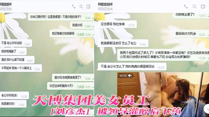 天博集团极品女员工被上司下药灌醉 宿舍内惨遭群P轮奸内射 男友偷拍曝光