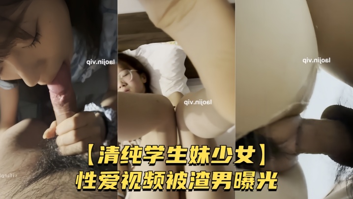 极品小嫩妹被坏学长曝光！娇小身躯遭无套猛操，粉嫩骚穴狂干内射