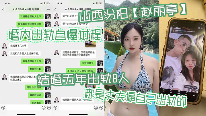 山西人妻赵丽亭：五年被8男狂干，内射打胎染性病，反咬丈夫逼我出轨！