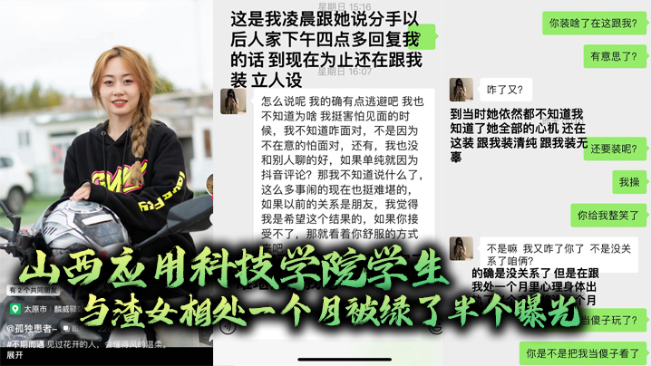 山西学弟被骚女友绿一个月！偷情淫照全曝光爆操内射
