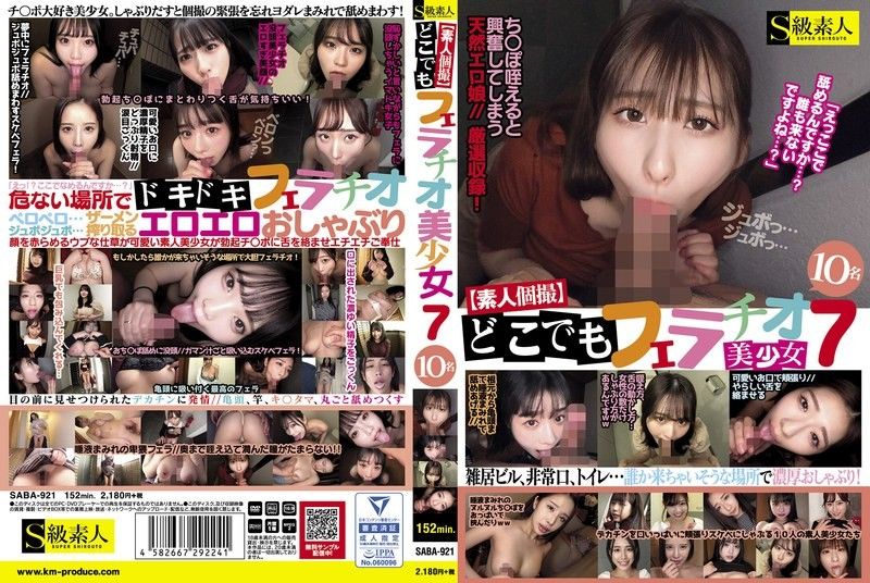 素人10美少女随时随地跪舔爆口交！S级极品骚逼嫩穴任操
