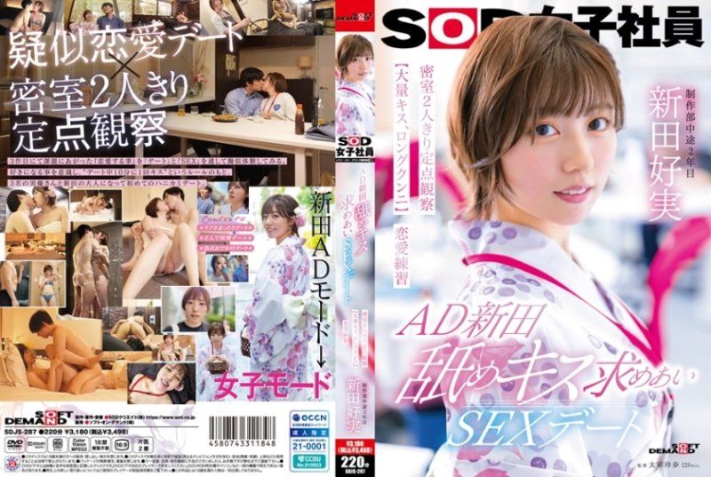 新田好実 密室爆舔骚穴！大量接吻狂干蜜唇 女子社员沦陷调教