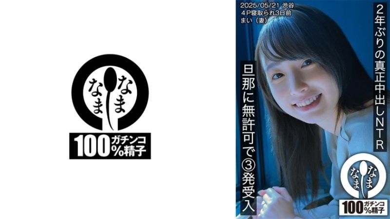 HNAMH-023 两年未见的人妻无许可狂吞老公三连射！高城なぎさ爆操内射