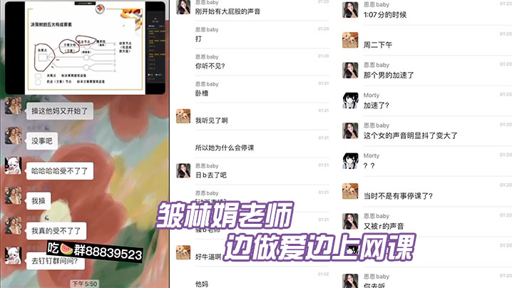 皱林娟网课干穴！美艳女教师被学生爆操，淫荡呻吟全班听