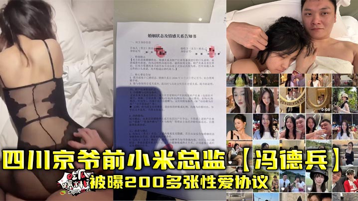 京爷高管淫荡包养协议曝光 200多张性爱照内射人妻骚穴