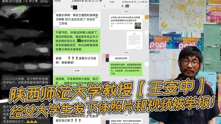 教授王安中淫威发图，女大学生被爆操到求饶