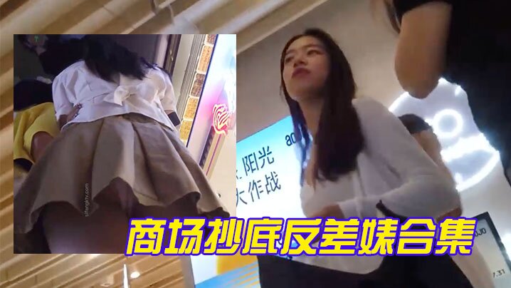 偷拍商场巨乳人妻！反差婊骚浪合集