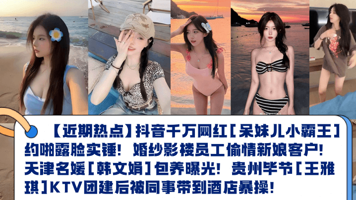 贵州毕节王雅琪KTV团建后被同事酒店狂干！骚穴内射实拍