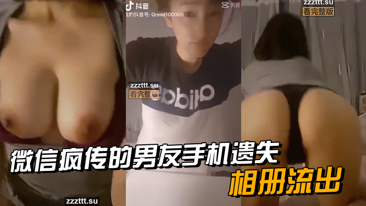 微信疯传！男友手机遗失，人妻巨乳骚穴艳照全流出