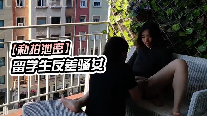 极品留学生骚女阳台野战！巨乳狂干内射全记录